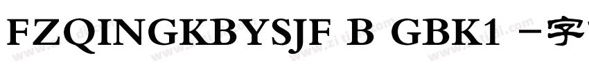 FZQINGKBYSJF B GBK1 字体转换